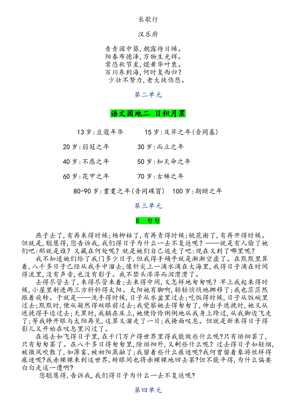2025年最新部编版语文六年级下册课文背诵检测表及必背内容_第3页