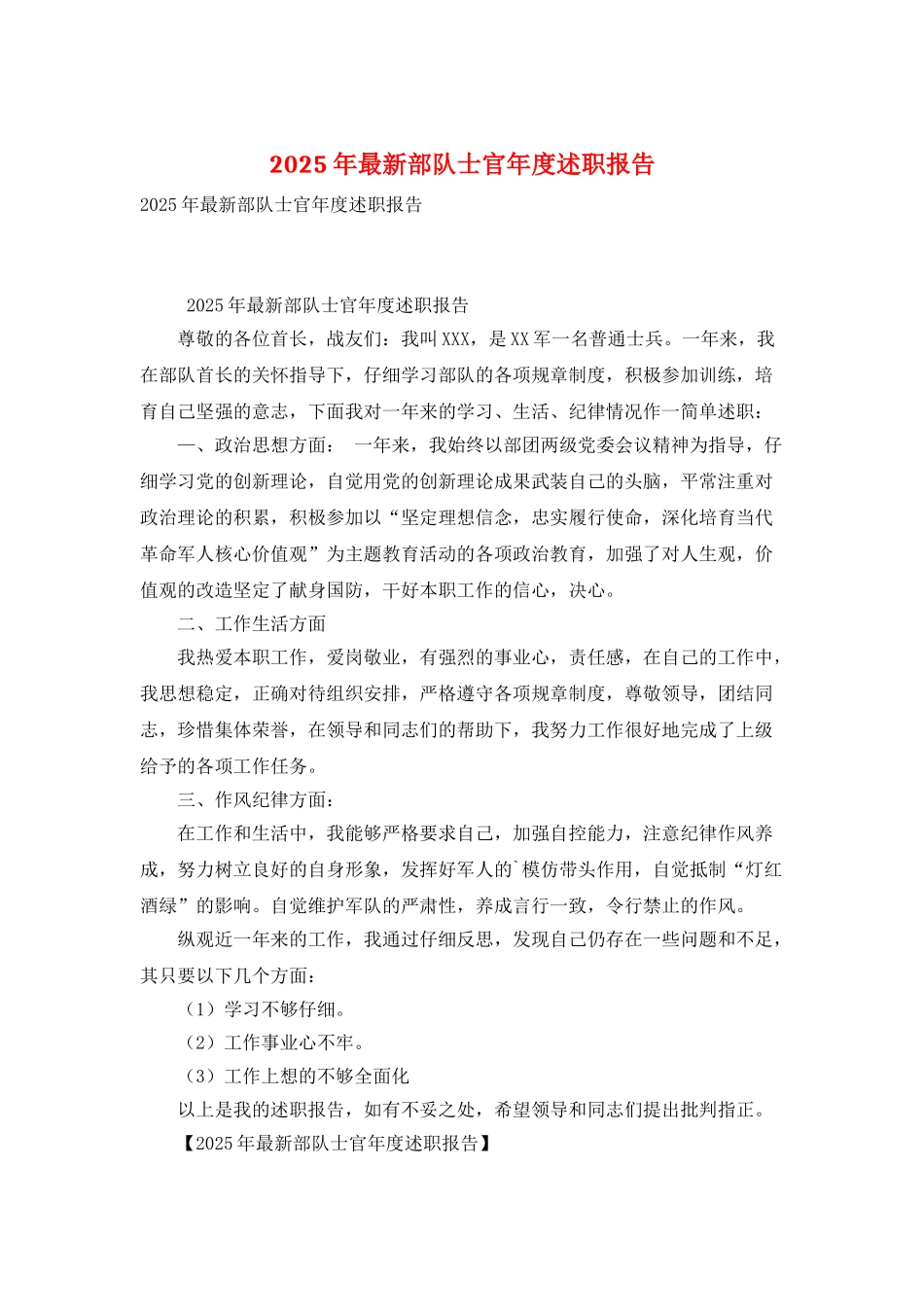 2025年最新部队士官年度述职报告_第1页