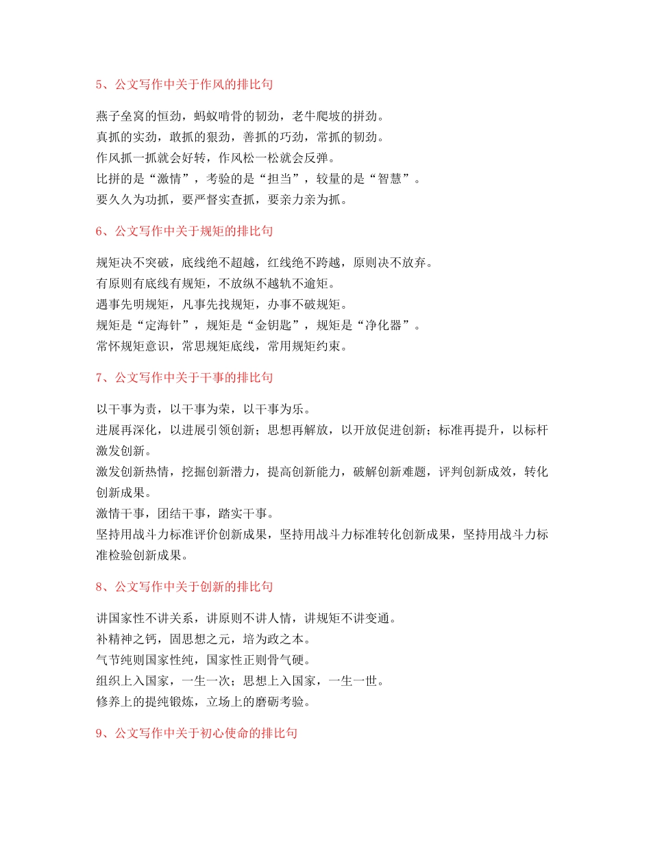 2025年最火公文写作排比句式套话模板名句排比句_第2页