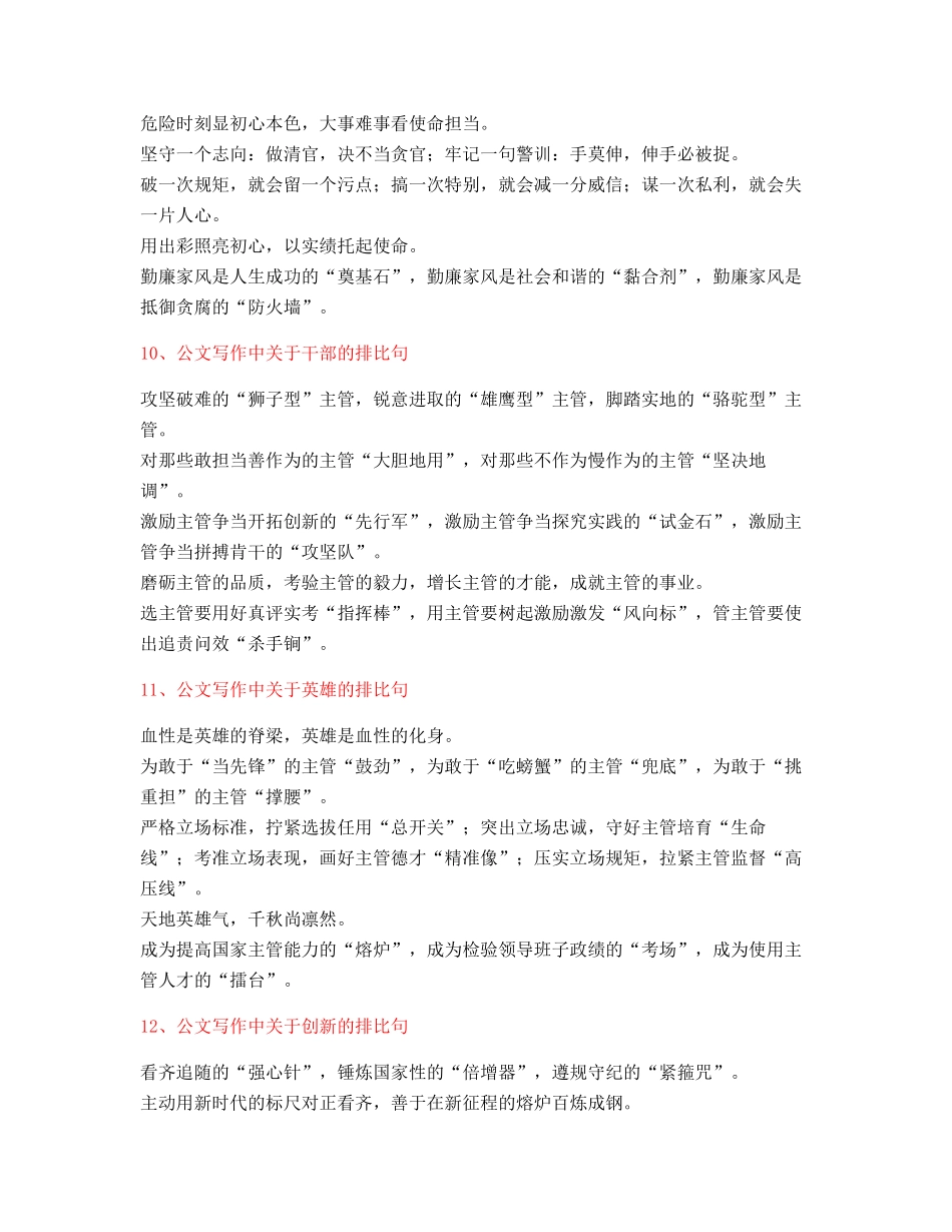 2025年最火公文写作排比句式套话模板名句排比句_第3页