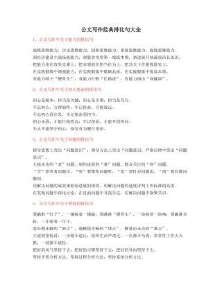 2025年最火公文写作排比句式套话模板名句排比句