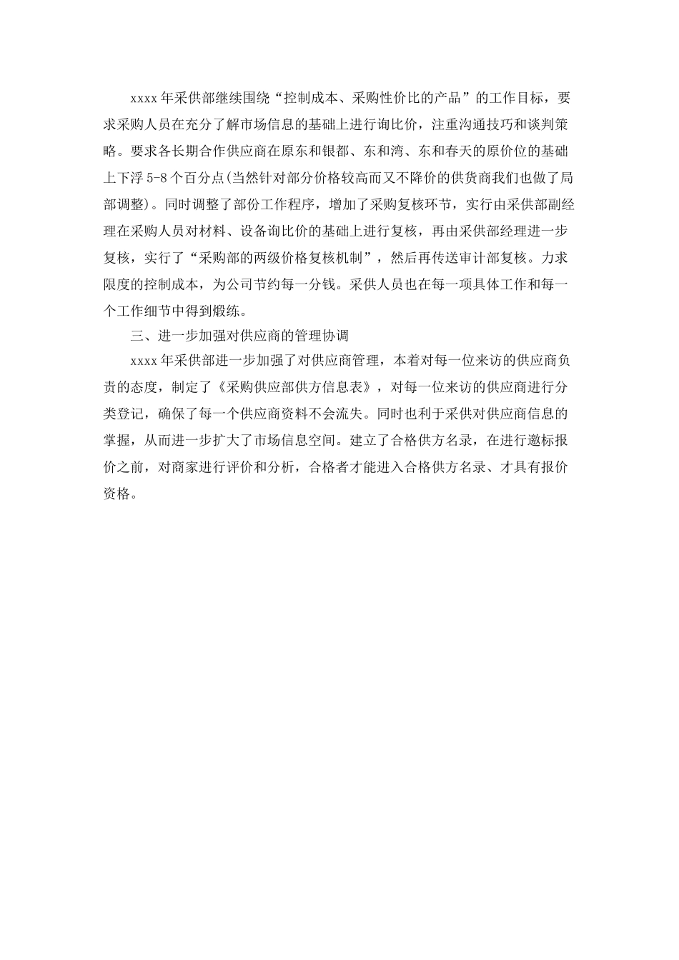 2025年最新采购员工作计划_第2页