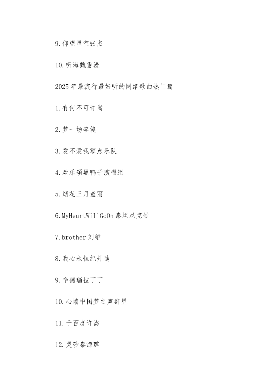 2025年最流行最好听的网络歌曲推荐-2025最好听的网络歌曲_第2页