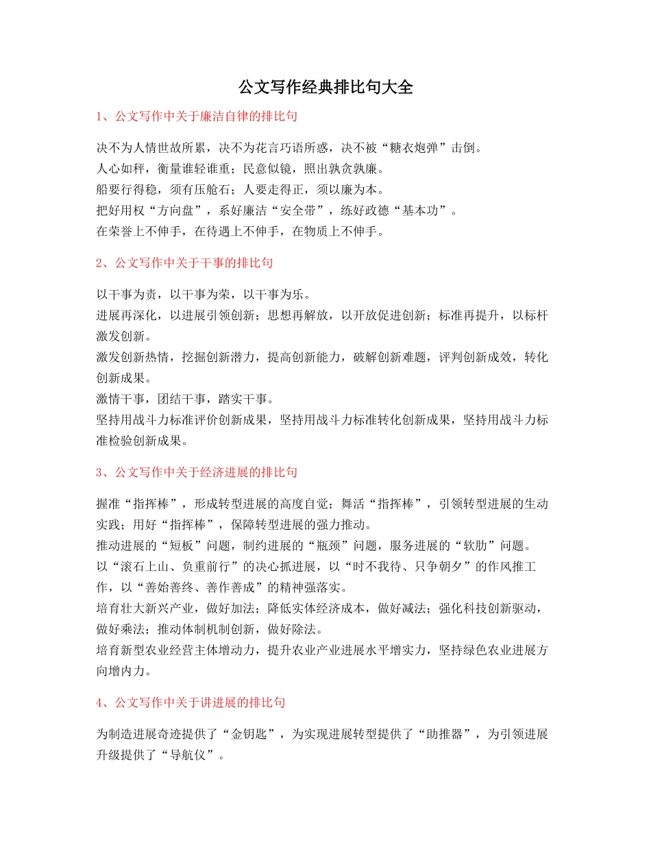 2025年最火公文写作排比句式套话模板实用名句排比句大全_第1页