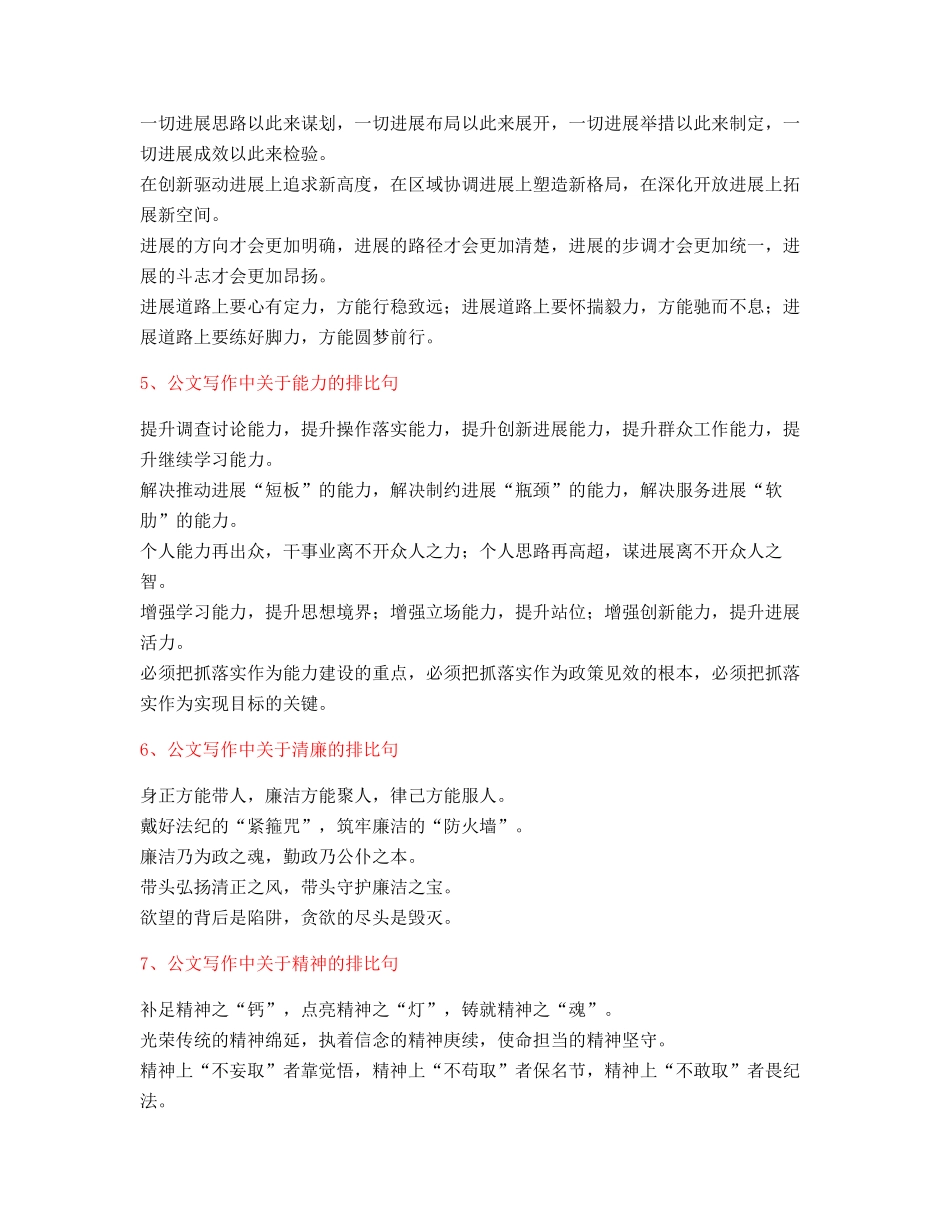 2025年最火公文写作排比句式套话模板实用名句排比句大全_第2页