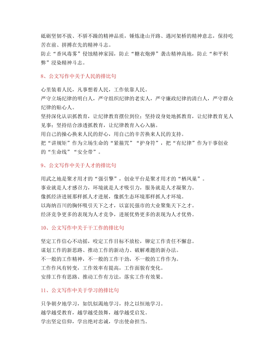 2025年最火公文写作排比句式套话模板实用名句排比句大全_第3页
