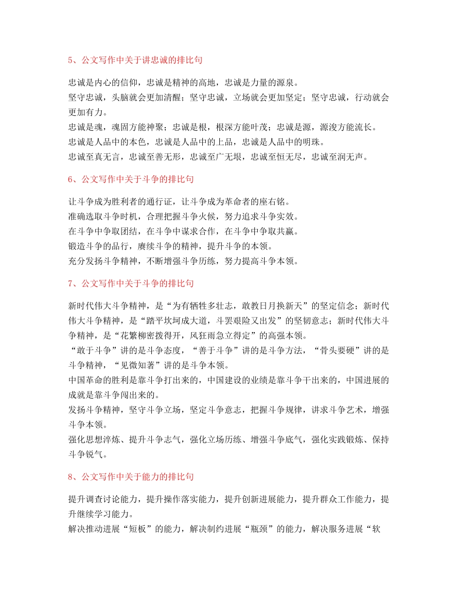 2025年最火公文写作排比句式套话模板名句排比句精选_第2页
