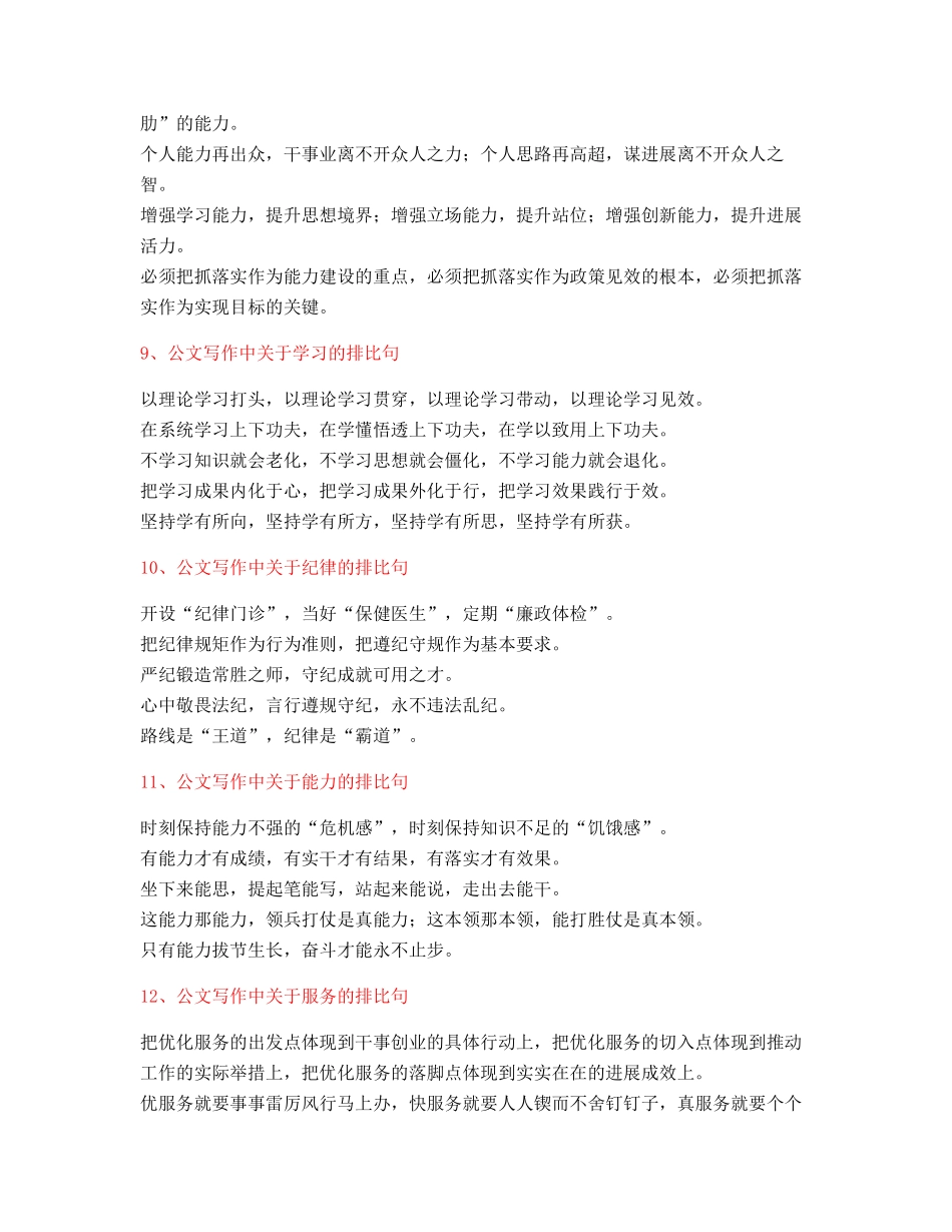 2025年最火公文写作排比句式套话模板名句排比句精选_第3页