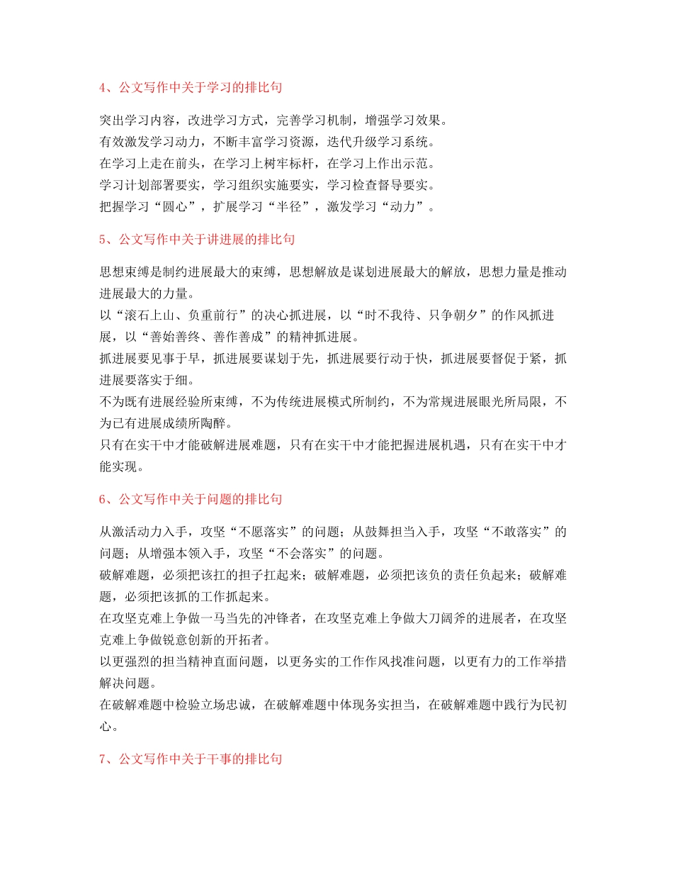 2025年最火公文写作排比句式套话模板实用名句排比句精选_第2页