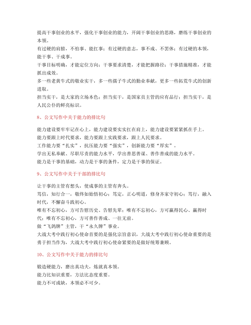 2025年最火公文写作排比句式套话模板实用名句排比句精选_第3页