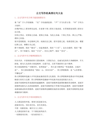 2025年最火公文写作排比句式套话模板实用名句排比句精选