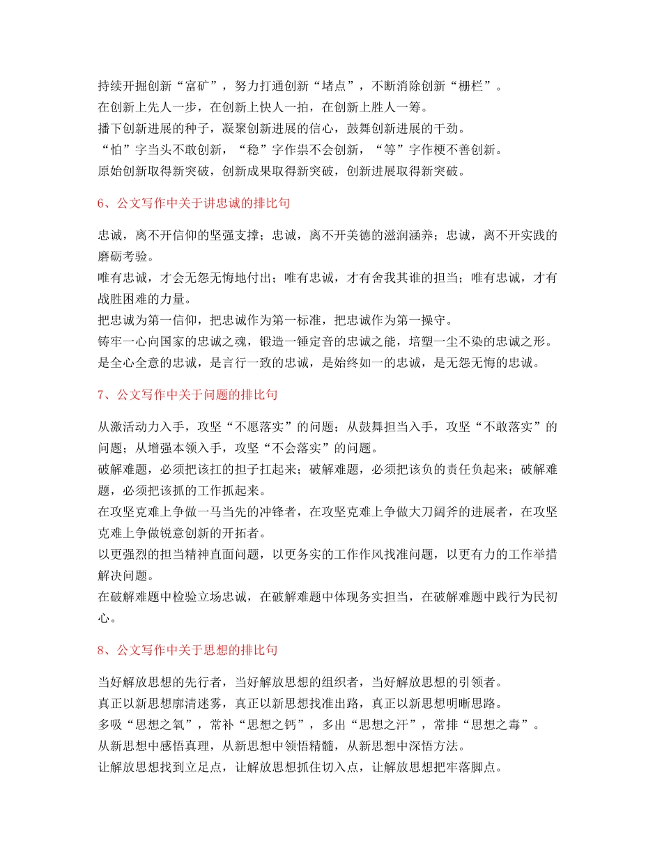 2025年最火公文写作排比句式套话模板实用名句排比句精选大全_第2页