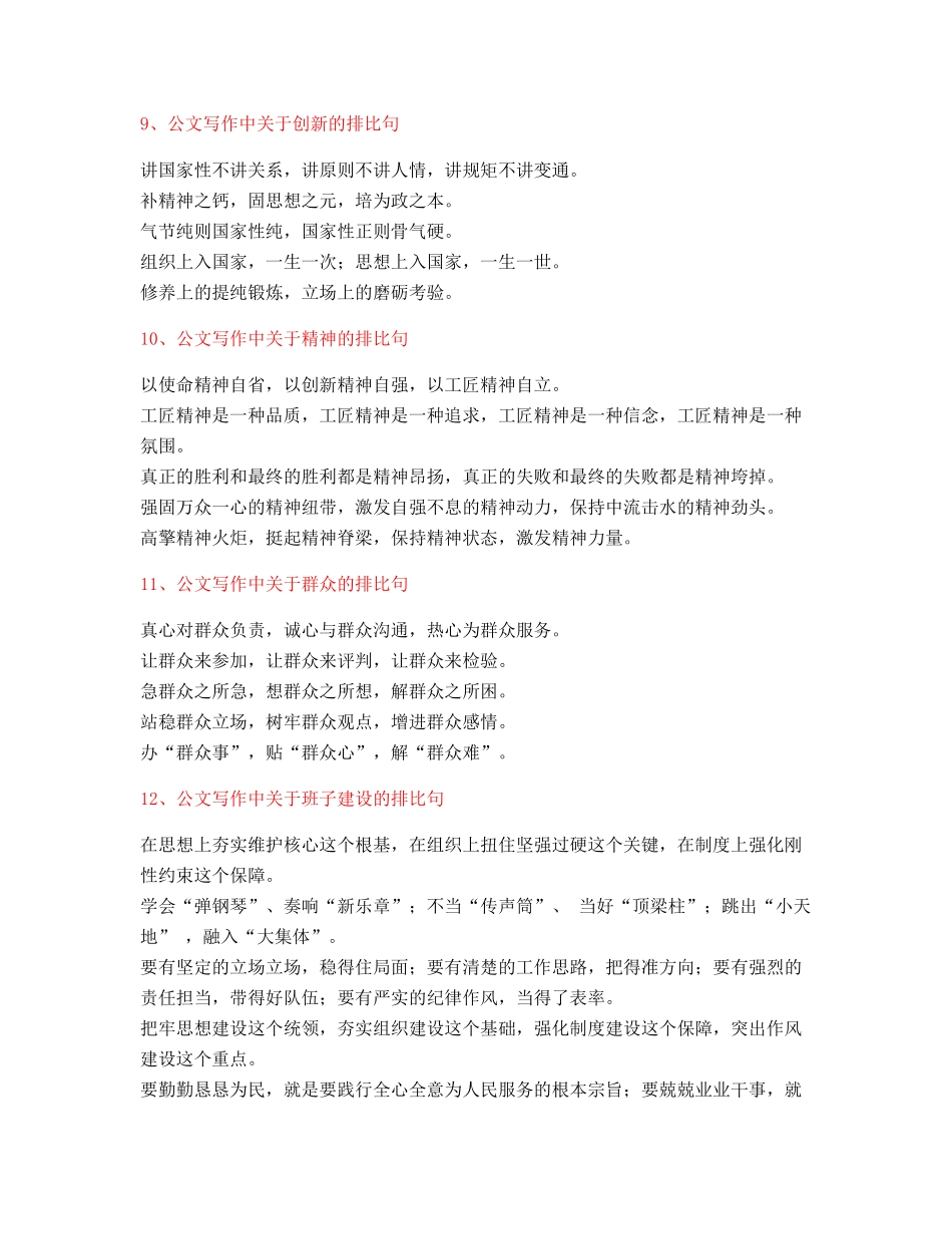 2025年最火公文写作排比句式套话模板实用名句排比句精选大全_第3页