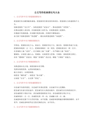 2025年最火公文写作排比句式套话模板实用名句排比句精选大全