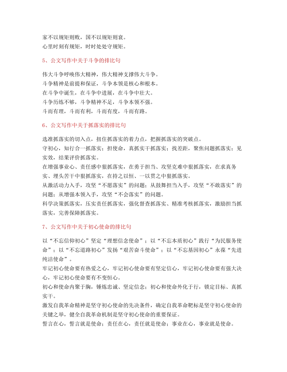 2025年最火公文写作排比句式套话模板实用金句排比句合集_第2页