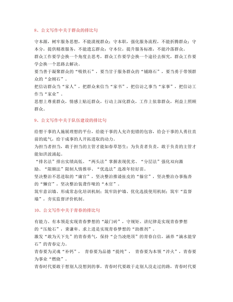 2025年最火公文写作排比句式套话模板实用金句排比句合集_第3页