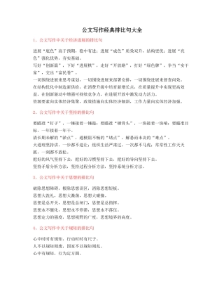 2025年最火公文写作排比句式套话模板实用金句排比句合集