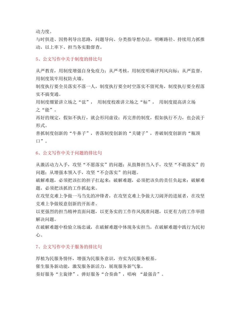 2025年最火公文写作排比句式套话模板常用名句排比句摘选_第2页