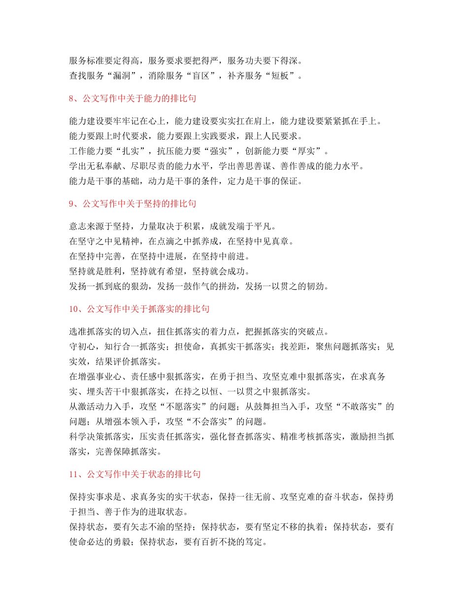 2025年最火公文写作排比句式套话模板常用名句排比句摘选_第3页