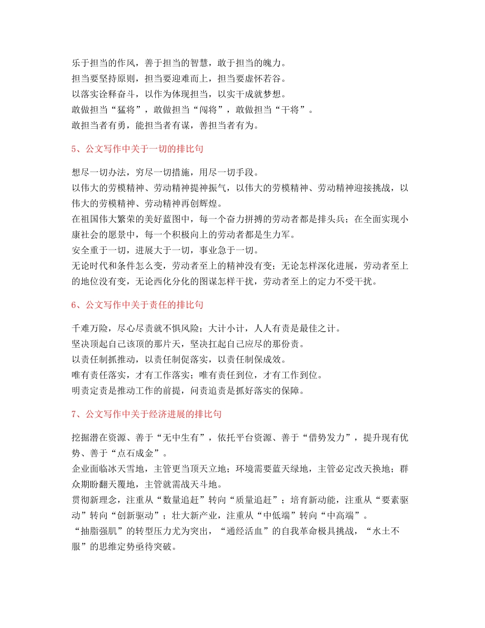 2025年最火公文写作排比句式套话模板常用金句排比句集合大全_第2页