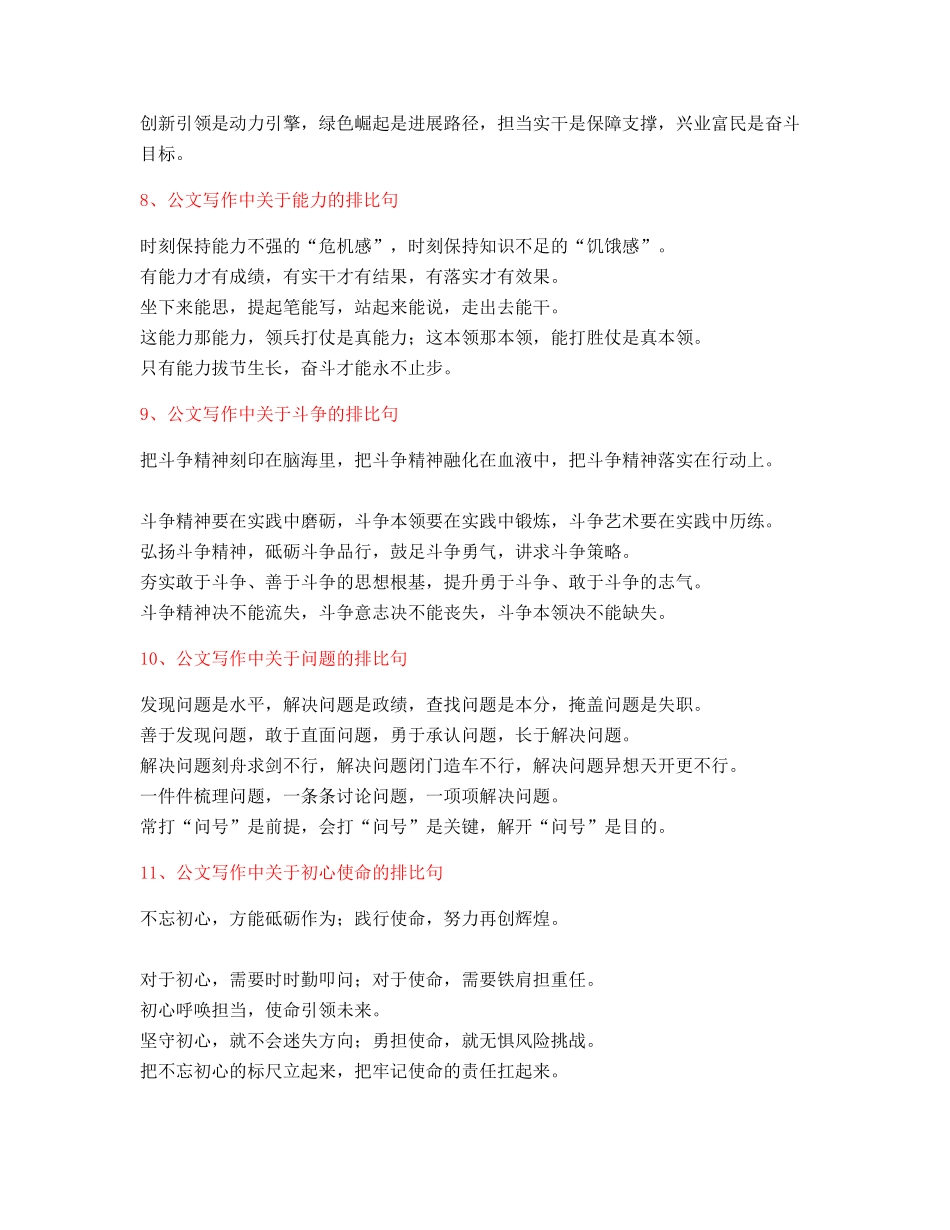 2025年最火公文写作排比句式套话模板常用金句排比句集合大全_第3页