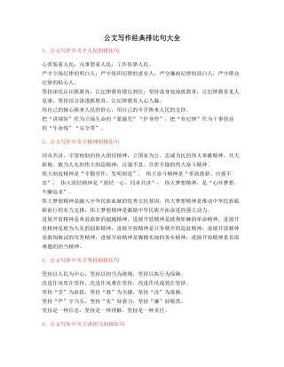 2025年最火公文写作排比句式套话模板常用金句排比句集合大全