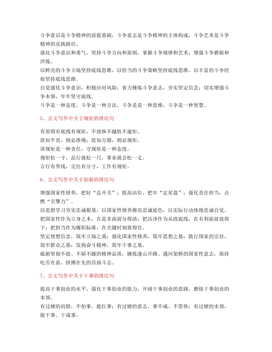 2025年最火公文写作排比句式套话模板常用金句摘选_第2页