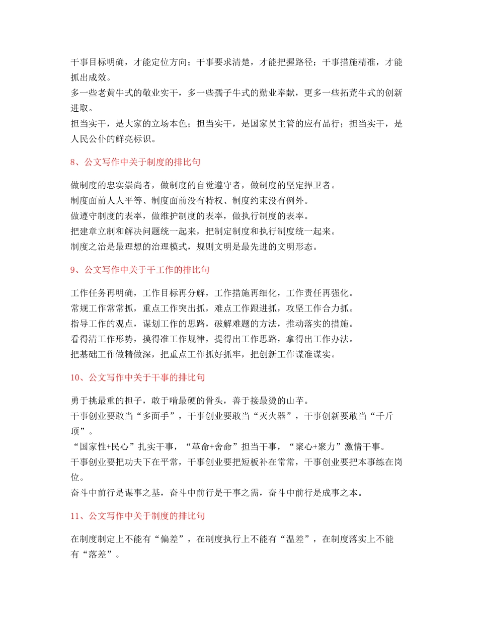 2025年最火公文写作排比句式套话模板常用金句摘选_第3页