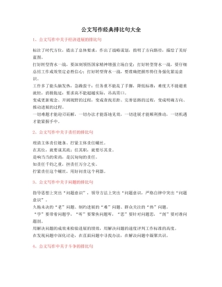 2025年最火公文写作排比句式套话模板常用金句摘选