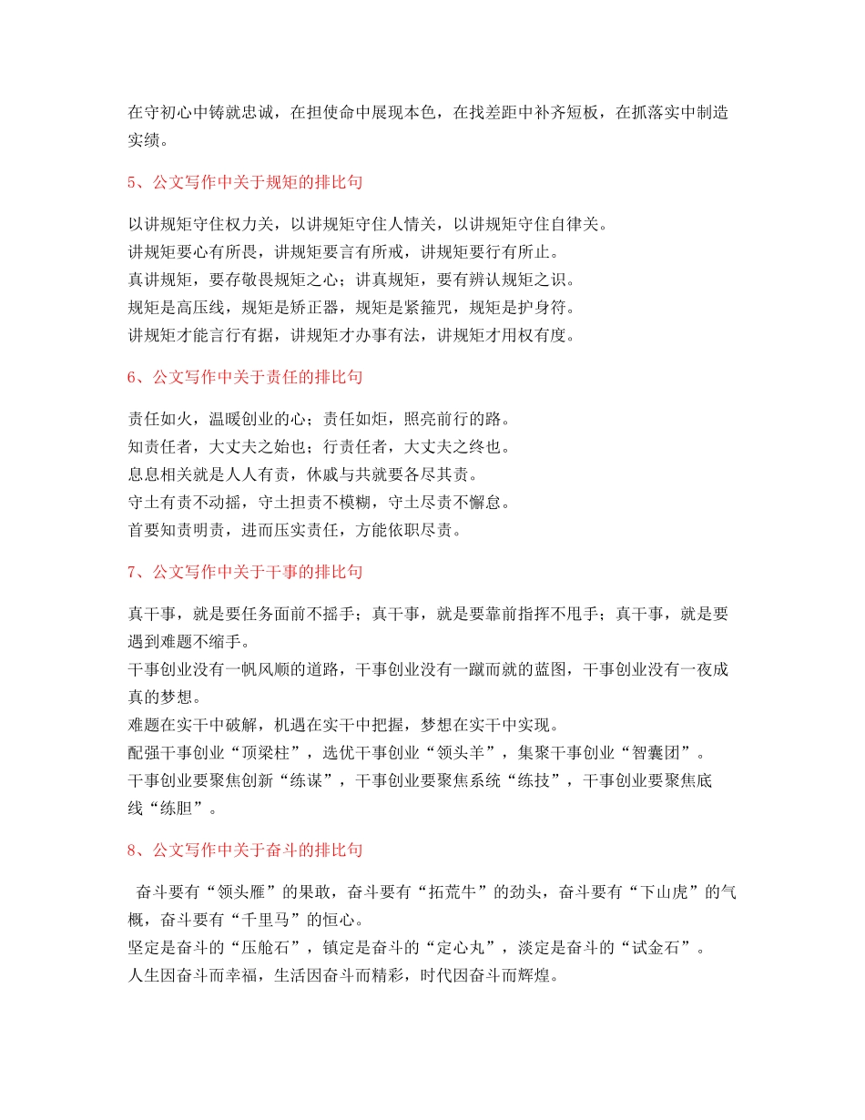 2025年最火公文写作排比句式套话模板排比名句整理多篇_第2页