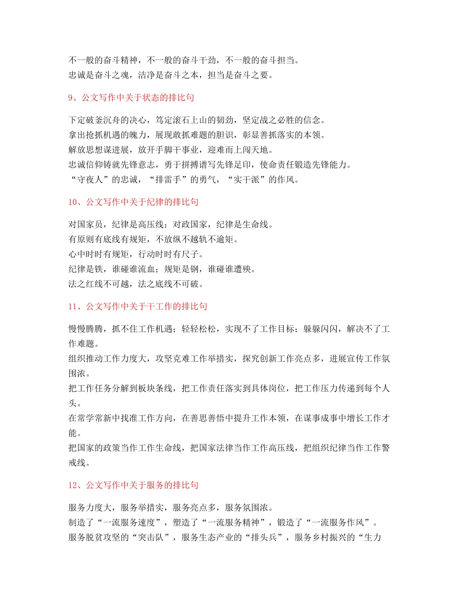 2025年最火公文写作排比句式套话模板排比名句整理多篇_第3页