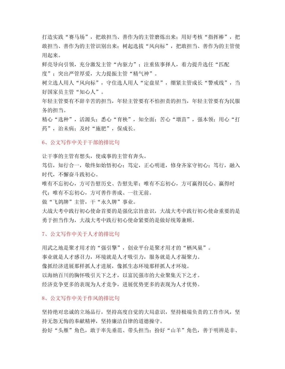 2025年最火公文写作排比句式套话模板排比句名句摘选大全_第2页