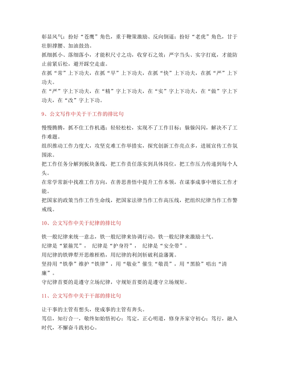 2025年最火公文写作排比句式套话模板排比句名句摘选大全_第3页