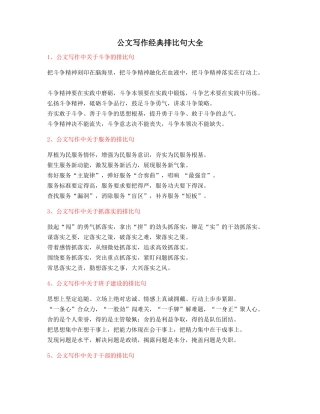 2025年最火公文写作排比句式套话模板排比句名句摘选大全