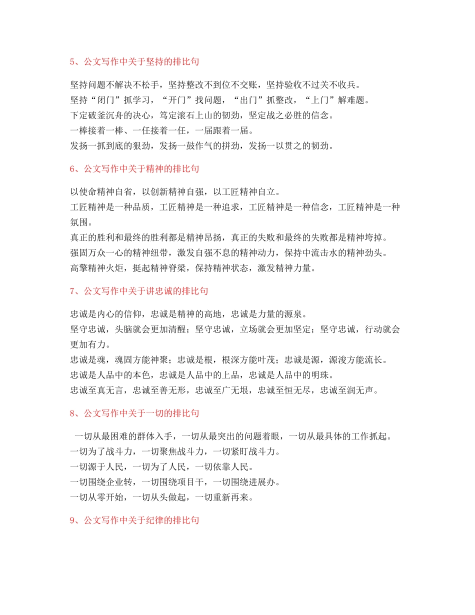 2025年最火公文写作排比句式套话模板排比名句整理_第2页
