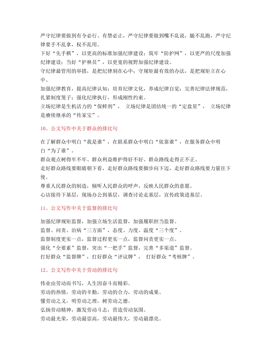 2025年最火公文写作排比句式套话模板排比名句整理_第3页