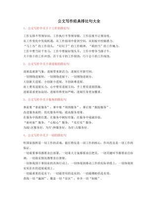 2025年最火公文写作排比句式套话模板排比名句整理