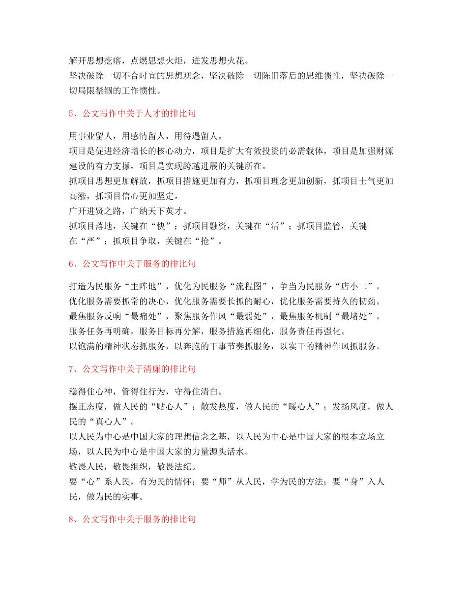 2025年最火公文写作排比句式套话模板排比金句_第2页