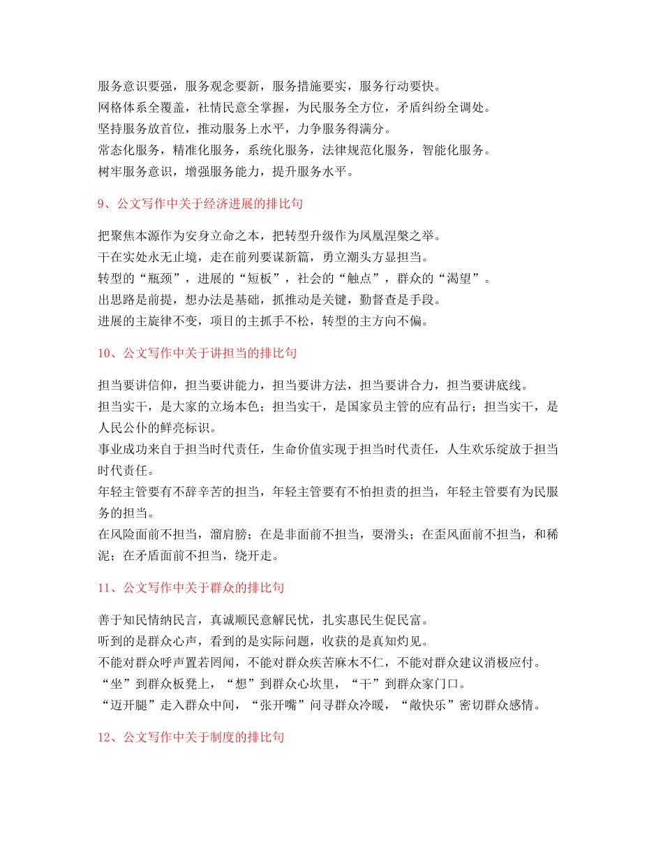 2025年最火公文写作排比句式套话模板排比金句_第3页