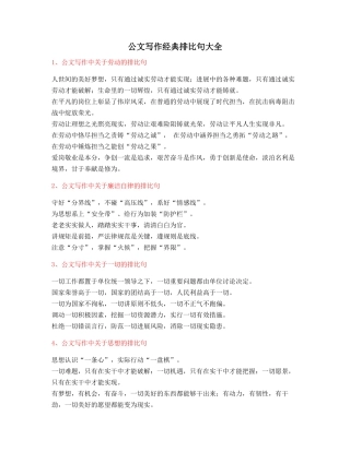 2025年最火公文写作排比句式套话模板排比金句