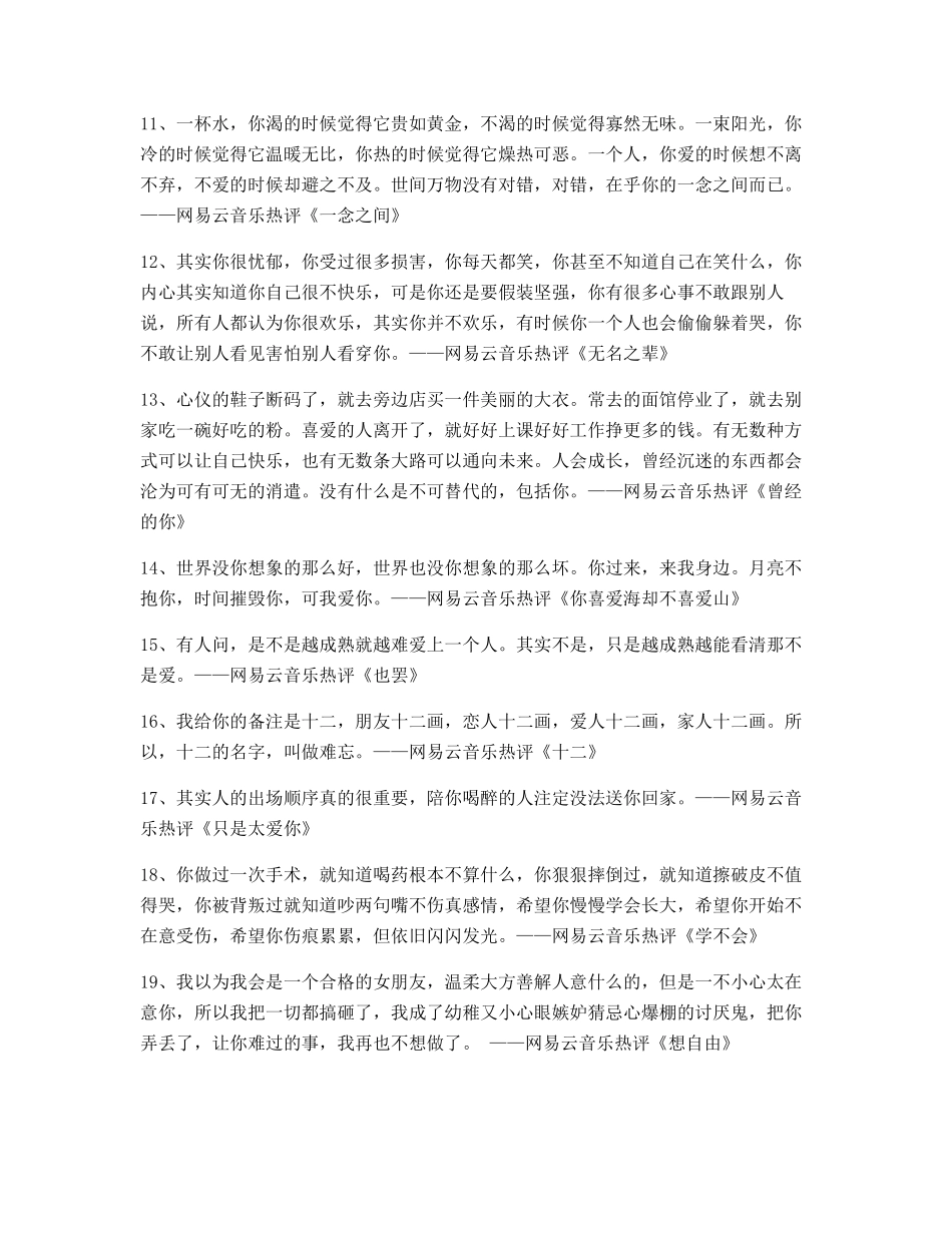 2025年最火热门歌曲名歌热评精选_第2页