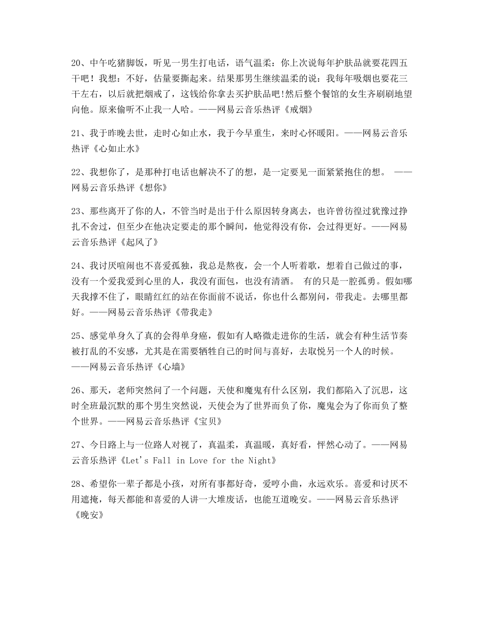2025年最火热门歌曲名歌热评精选_第3页