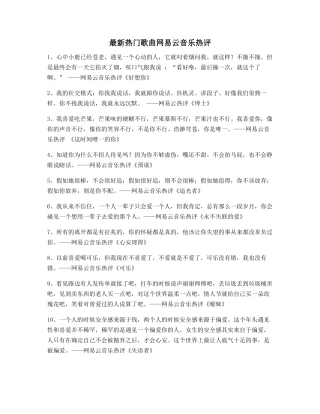 2025年最火热门歌曲名歌热评精选