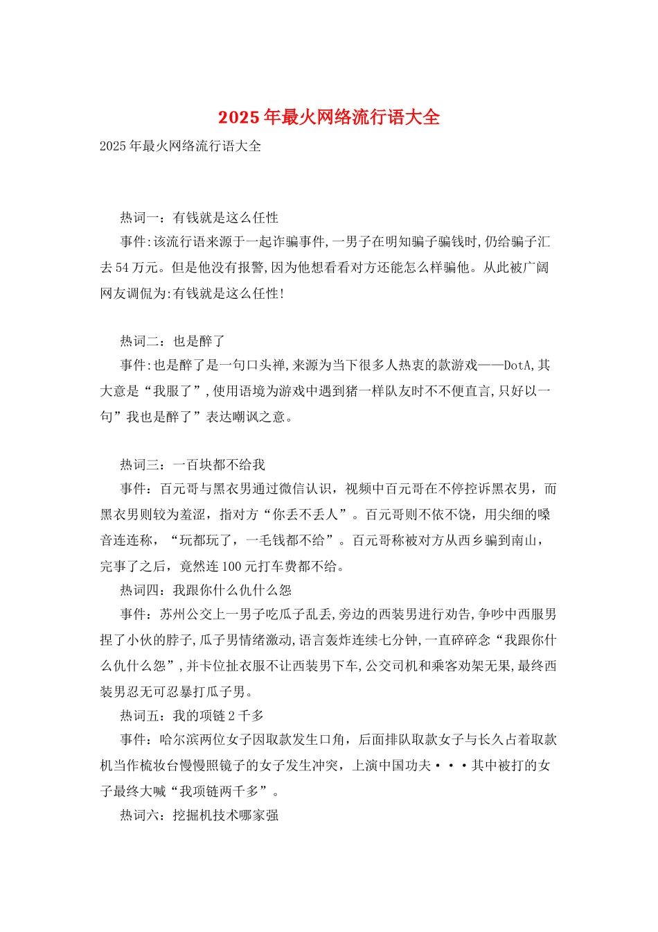 2025年最火网络流行语大全_第1页