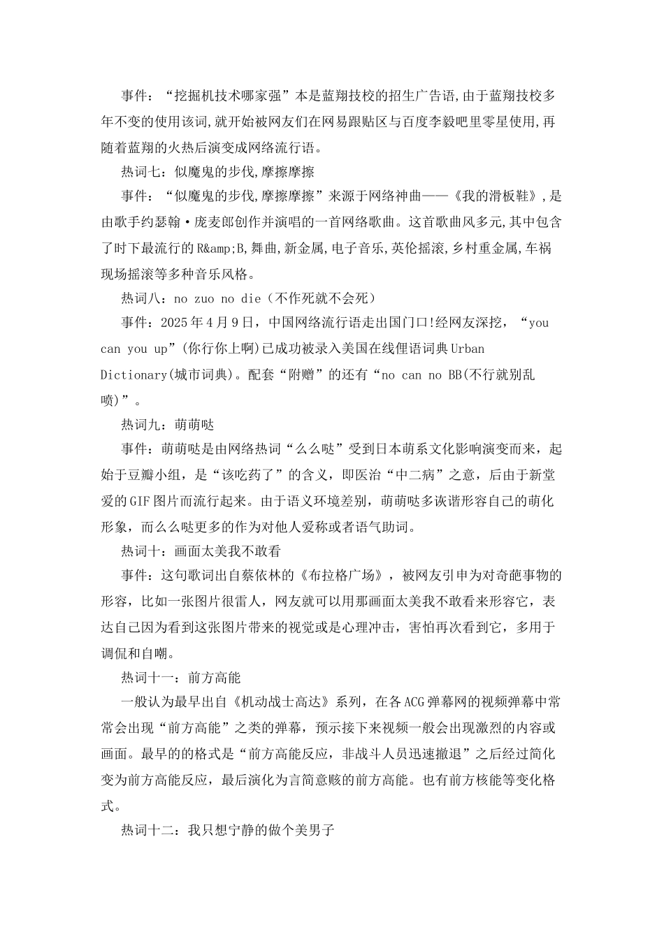 2025年最火网络流行语大全_第2页