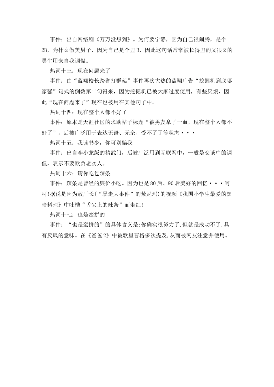 2025年最火网络流行语大全_第3页