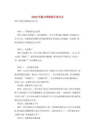 2025年最火网络流行语大全