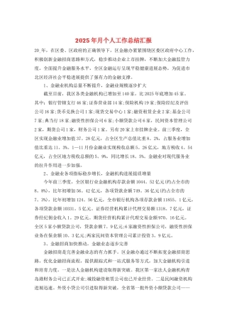 2025年月个人工作总结汇报