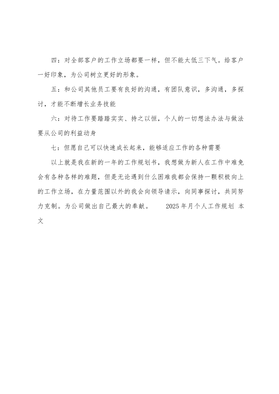 2025年月个人工作计划_第2页