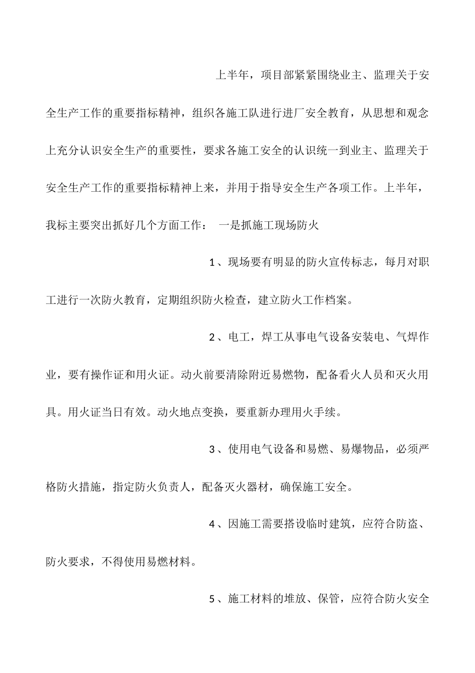 2025年最精华的建筑工程的安全质量与活动总结_第2页